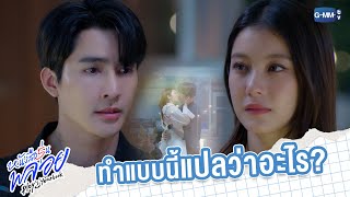 ทำแบบนี้แปลว่าอะไร? | หนังสือรุ่นพลอย