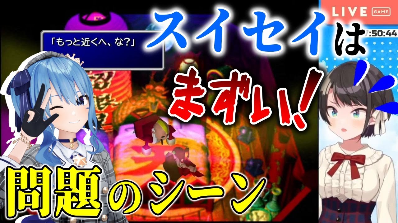 ｆｆ７ キャラクターにホロメンの名前をつけた結果 大炎上不可避の事案発生に 大空スバル ホロライブ切り抜き Youtube