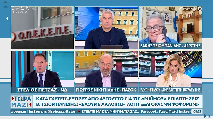 Πολιτική αντιπαράθεση Πέτσα, Νικητιάδη και Χρηστίδου για τον ΟΠΕΚΕΠΕ | Ethnos