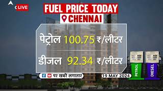 Fuel Price Today: आपके राज्य में कितने में बिक रहा Petrol-Diesel? मिलेगी राहत या बढ़ेंगे दाम? जानिए |