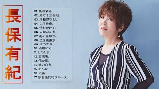 全曲集～楽笑歌～ 長保有紀 全曲集～楽笑歌～/長保有紀 （長保有紀