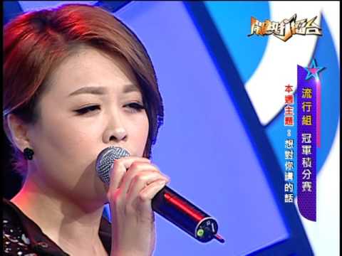 【2016.03.05鬧熱打擂台】陳霆婷-一儕