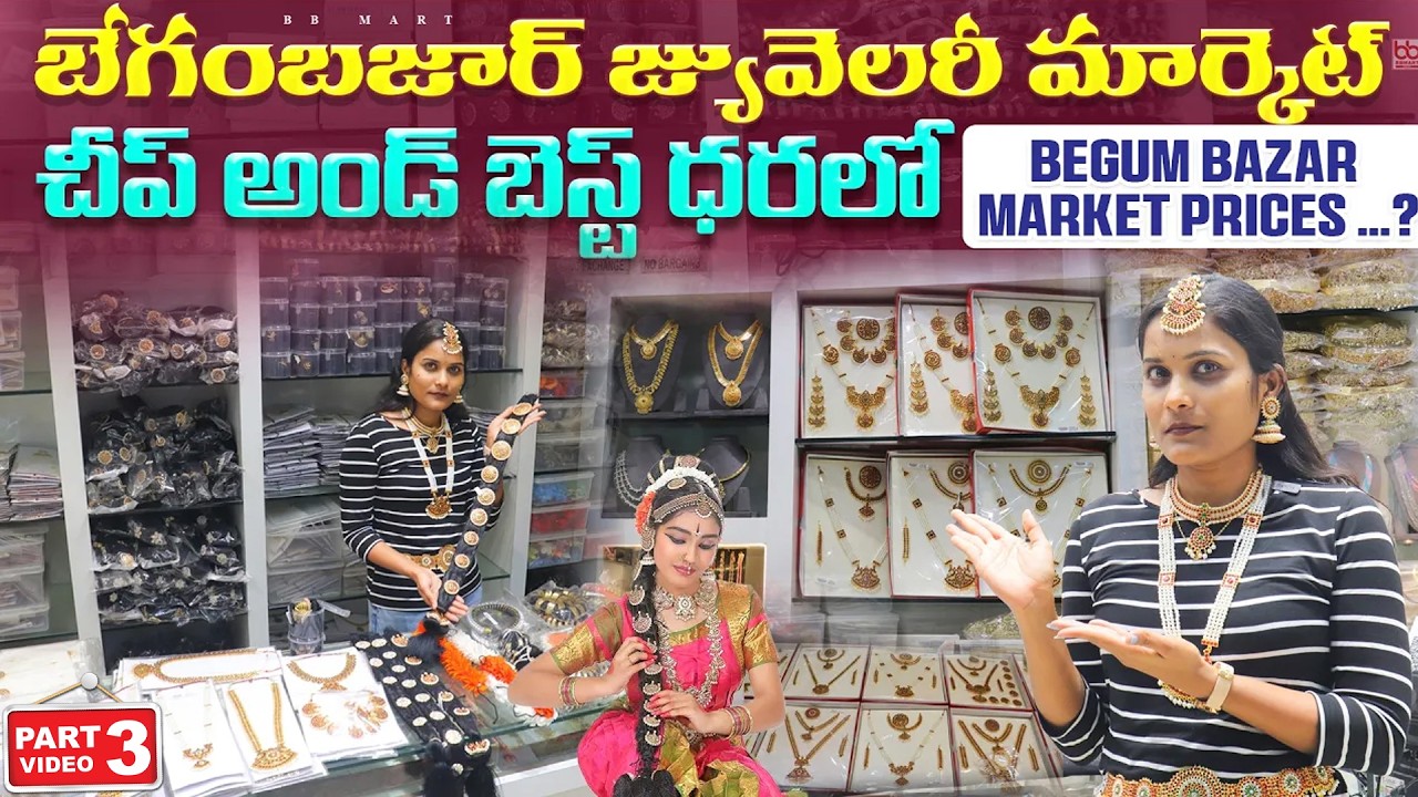 బేగంబజార్ జ్యువెలరీ మార్కెట్ / చీప్ అండ్ బెస్ట్ ధరలో // Begum Bazar Market