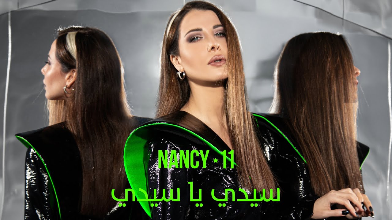 Nancy Ajram - Sidi Ya Sidi / نانسي عجرم - سيدي يا سيدي