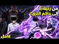 من رتبة  فاشل إلى إمبراطور البرق الذي أرعب الأكاديمية ملخص حكاية حاكم الرعد كاملة
