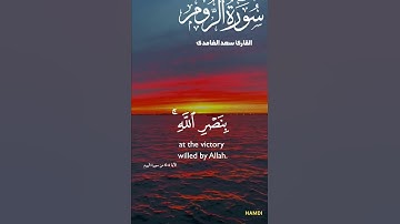 سوره الروم