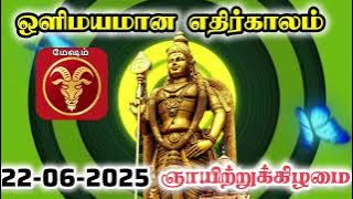 Olimayamana Ethirkaalam today | Harikesanallur Venkatraman|22-05-2025|sunday | Indraya #rasipalan🙏
