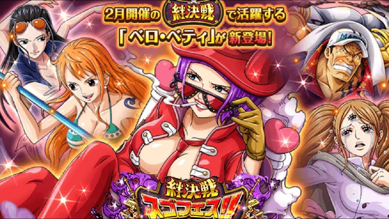 Kizuna Koala Belo Betty Banner Sugo Optc ベロベティ 絆決戦スゴフェス トレクル Youtube