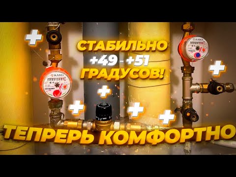 Перепад температуры воды в квартире?- Решено!)