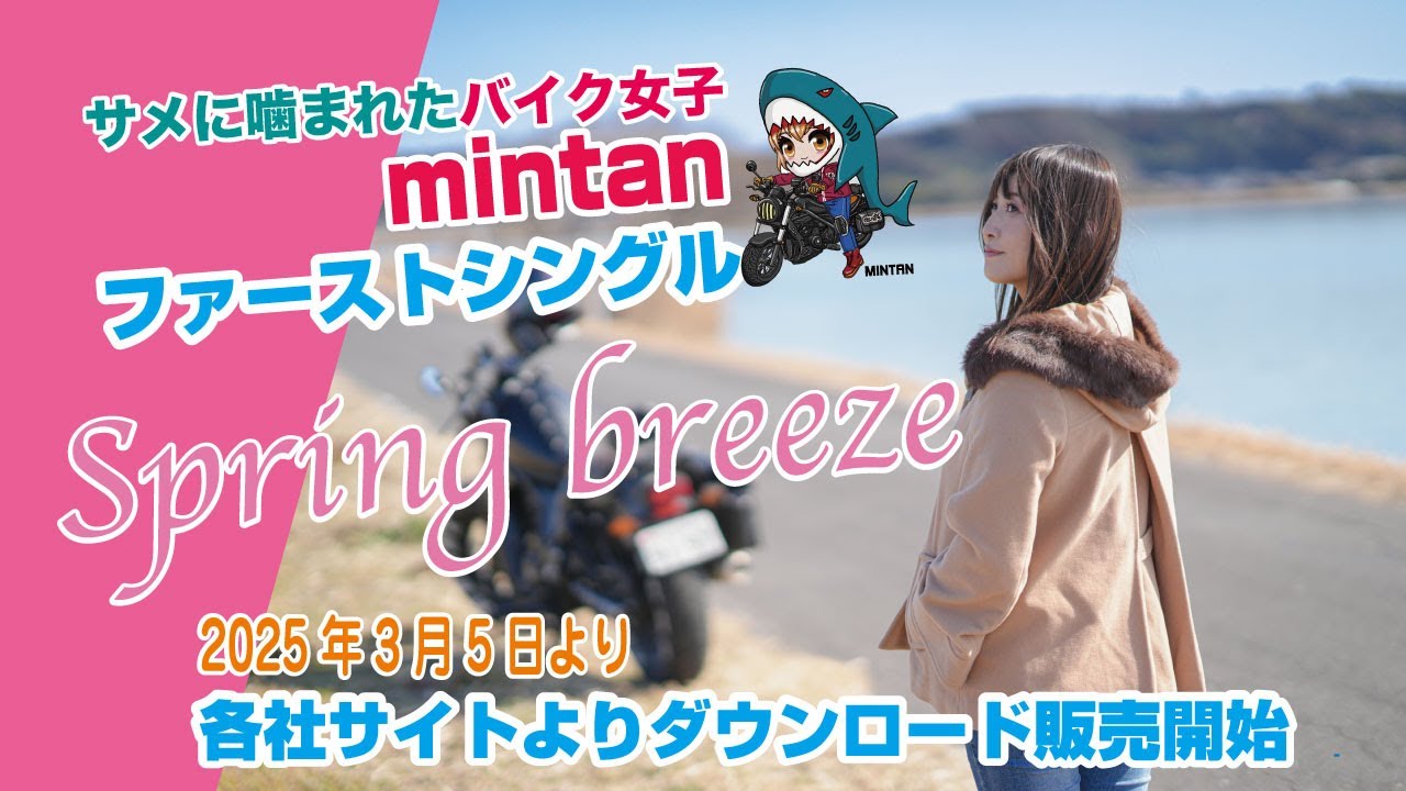 みんたんさん専用ページになります。 Mintokoチャンネルみんたん サメに噛まれたバイク女子【BIKE