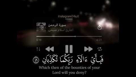 {ولمن خاف مقام ربه جنتان}. سورة الرحمن إسلام صبحي حالات واتس