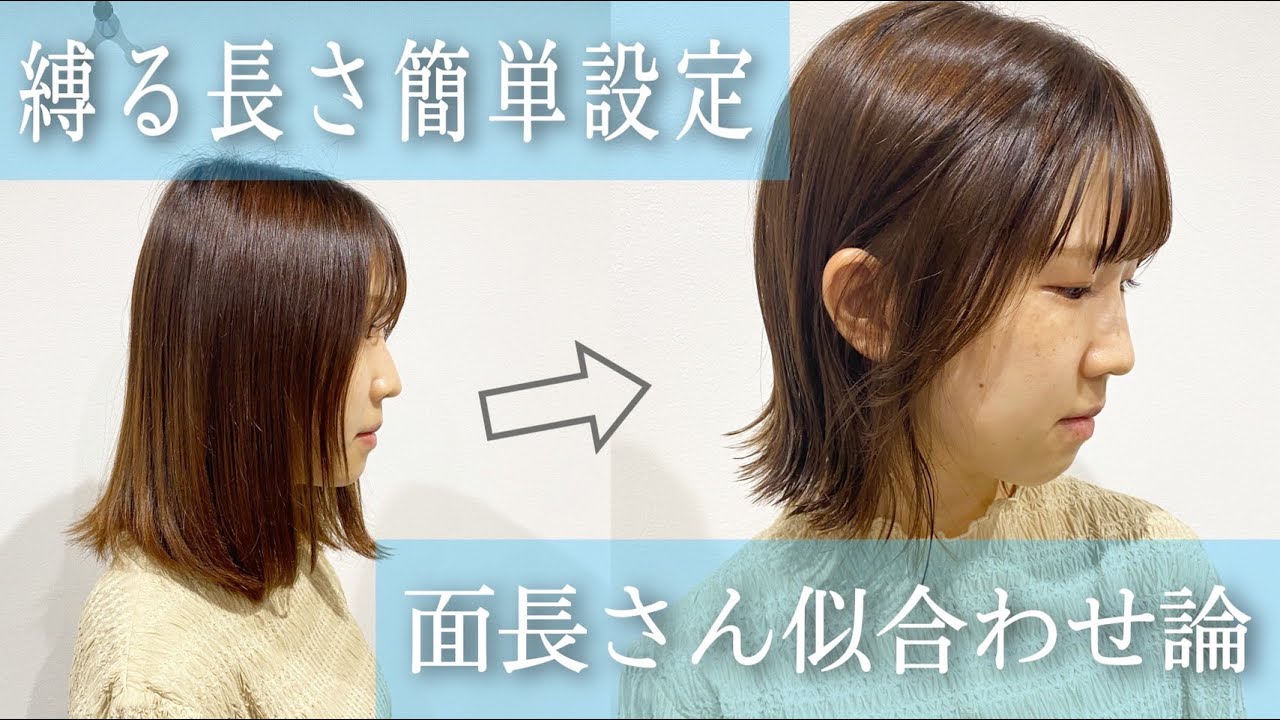 【面長ボブ 切り方】面長を改善解消する、結べる外ハネボブの方法。美容師向けヘアカット動画