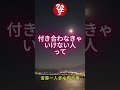 【斎藤一人さん】合わない人とは会わなくていい #斎藤ひとりさん #ひとりさん #寝ながら聞く #shorts #癒し #悩み