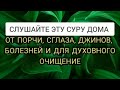 СУРА ОТ КОЛДОВСТВА И