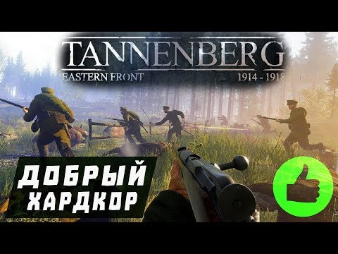 Видео: Обзор игры Tannenberg 1914-1918. Правильная Первая Мировая.