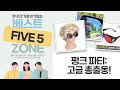 사이버 펑크 파티! LED 고글부터 스팀펑크 고글까지! 강아지 고글도