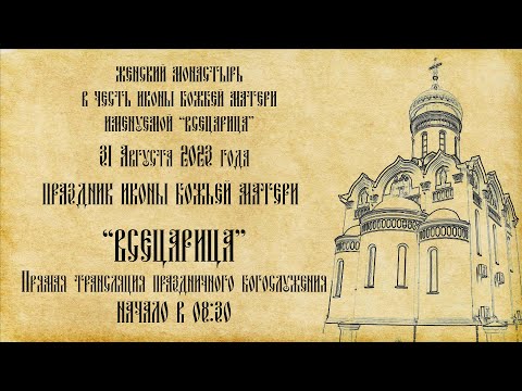 ПРАЗДНИК ИКОНЫ БОЖЬЕЙ МАТЕРИ "ВСЕЦАРИЦА". ПРЕСТОЛЬНЫЙ ПРАЗДНИК ОБИТЕЛИ.