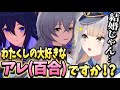 【崩壊スターレイル】ゼレブロに百合を見出し悶え、妄想が止まらない栞葉るり【にじさんじ切り抜き/ゼーレ/ブローニャ】