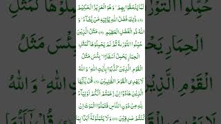 📖 سورہ جمعہ | Surah Al-Jumu'ah with Urdu Translation | قرآن کی خوبصورت تلاوت 🎧