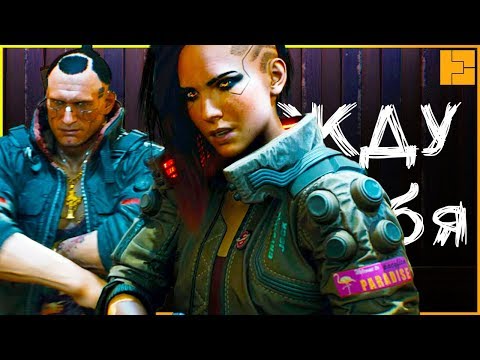 Геймплей Cyberpunk 2077 который мы ждали
