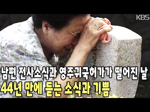<strong>44년</strong> 만에 맘 편히 미소를 지을 수 있게 되었다! [KBS 19960124 방송]