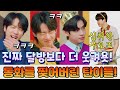 [BTS🍪EngSub] 아~ 진짜 다들 왜케 웃기데요!! ㅋㅋ (상상을 초월하는 탄이들의 동화세상!/고급지게 웃겨버린 지민/명언터진 태형이/아기꿀벌 꾹/웃음터진 홉)