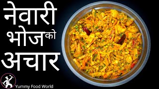 Newari Bhoj ko Achar -💃 Teej special recipe🎉 - Alu mula ko mix achar - Yummy Food World ACHAR RECIPE