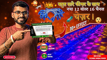 बहुत सारे फीचर के साथ नया 12 वोल्ट 16 चैनल चेज़र। New 12 volt 16 chanel Manual chaser  #diwali