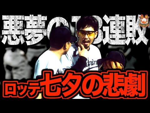【暗黒中の暗黒】1998年千葉ロッテマリーンズがヤバすぎた…NPB史上最長の18連敗を喫した悪夢の年を振り返る