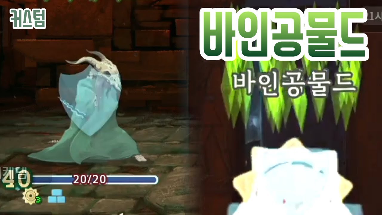 바인공물드 따라하기 {Slay the Spire} {슬레이 더 스파이어} - YouTube