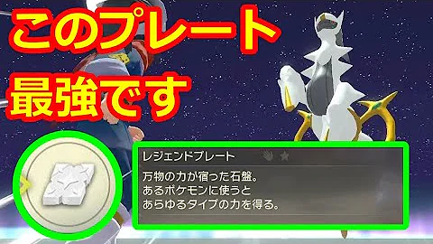 アルセウス プレート