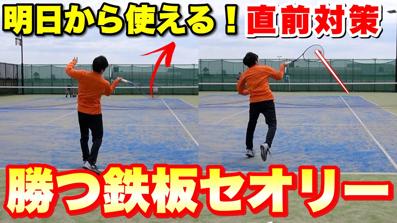 【勝率UP】試合で勝ちたいなら絶対に守れ!鉄板セオリー3選【ソフトテニス】