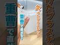 欠けたプラスチックが復活!? 重曹×接着剤アロンアルフアで収納ボックス補修DIY【ライフハック】 #shorts