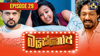 Bioscope || EPISODE 29 || බයිස්කෝප් || 09th May 2024