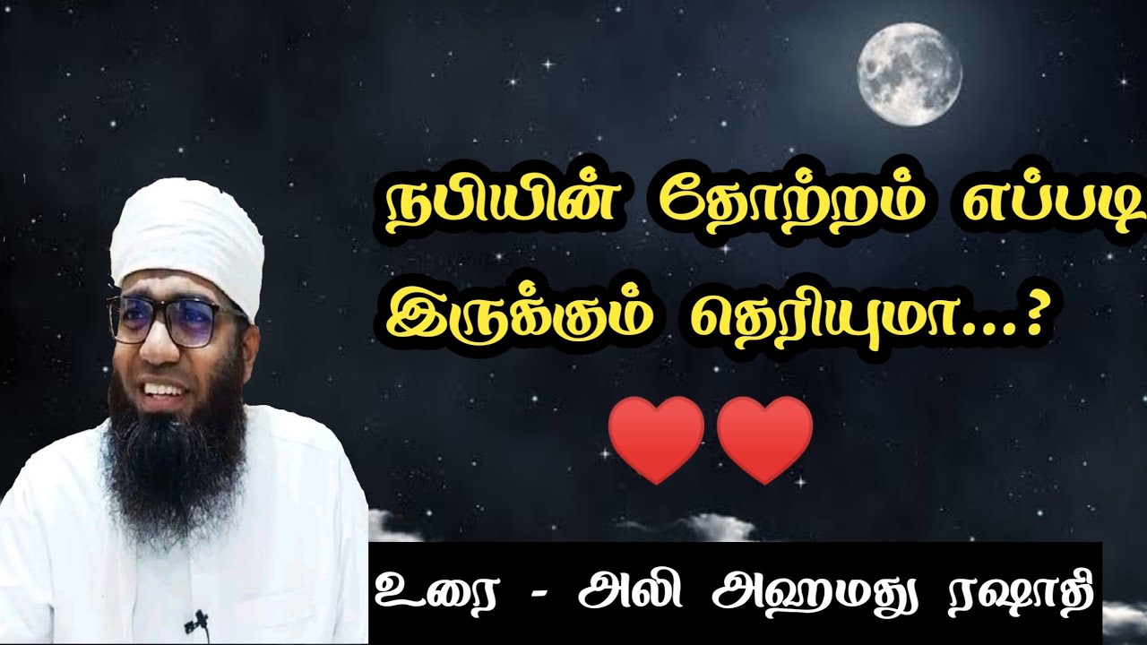 நபியை பின்பற்றுவோம் | Ali Ahmed rashadi | Tamilbayan | Abdur rasik