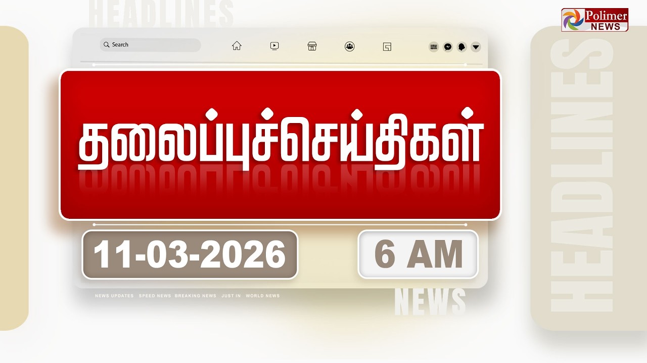 Today Headlines - 11 March 2026 | காலை தலைப்புச் செய்திகள் | Morning Headlines | PM Modi | TVK Vijay