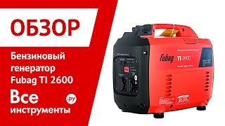 видео Бензиновая инверторная электростанция FUBAG TI 2600