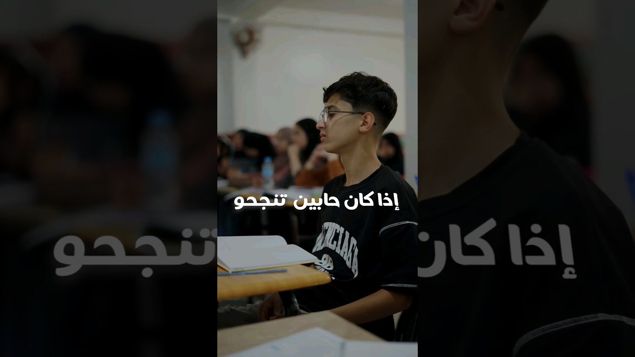 كلمة بمناسبة الدخول المدرسي #بكالوريا_2024