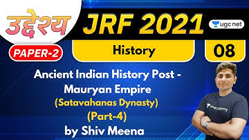 07:00 PM - JRF 2021 | History by Shiv Meena | Post-Mauryan Empire | Satavahan Dynasty