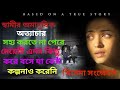 Provoked Movie Explained in Bangla|পুরো সিনেমা বাংলায়|biographical Movie|Aishwarya Rai|সিনেমা জগত 1M