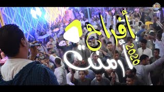 أفراح أرمنت | ي حسادنا مالكم بيا وبـ خلى _ الفنان محمد الأسمر يبدع والشباب مبسوط ❤️💥