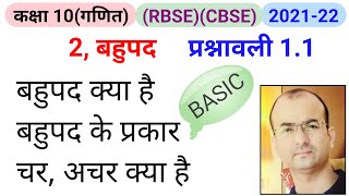 class 10 maths chapter 2 in hindi|class 10 maths bahupad|कक्षा 10 गणित।bahupad kise kahate hain