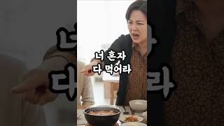 며느리 식모취급하는 시어머니에게 아들이 한 행동