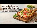 10 മിനിറ്റിൽ ബ്രെഡ് പിസ്സ! | Easy Bread Pizza Recipe in Malayalam"