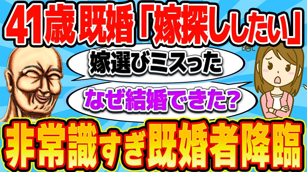 41歳既婚「新しい嫁が欲しい！」→非常識すぎる発言を繰り返す男に唖然www