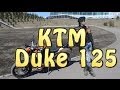 [Докатились!] тест драйв KTM Duke 125. Ошпаренная блоха