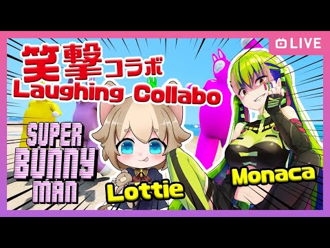 Vtuber【collabo】 Game Collabo! super bunny man【lmao】#JapaneseVtuber #VtuberEN