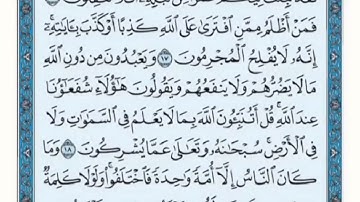 تكرار الوجه الثالث من سورة يونس كل آية ٣مرات للشيخ فارس