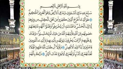 سورة الحشر بصوت الشيخ محمود خليل الحصري رحمه الله