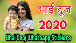 Bhai Dooj Whatsapp stickers | भाई दूज व्हाट्सएप्प स्टिकर्स भेजें | #Bhaidooj #Happybhaidooj